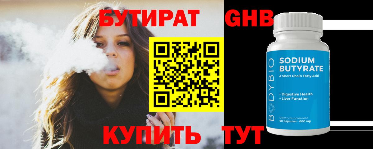 БУТИРАТ 1.4BDO Ипатово