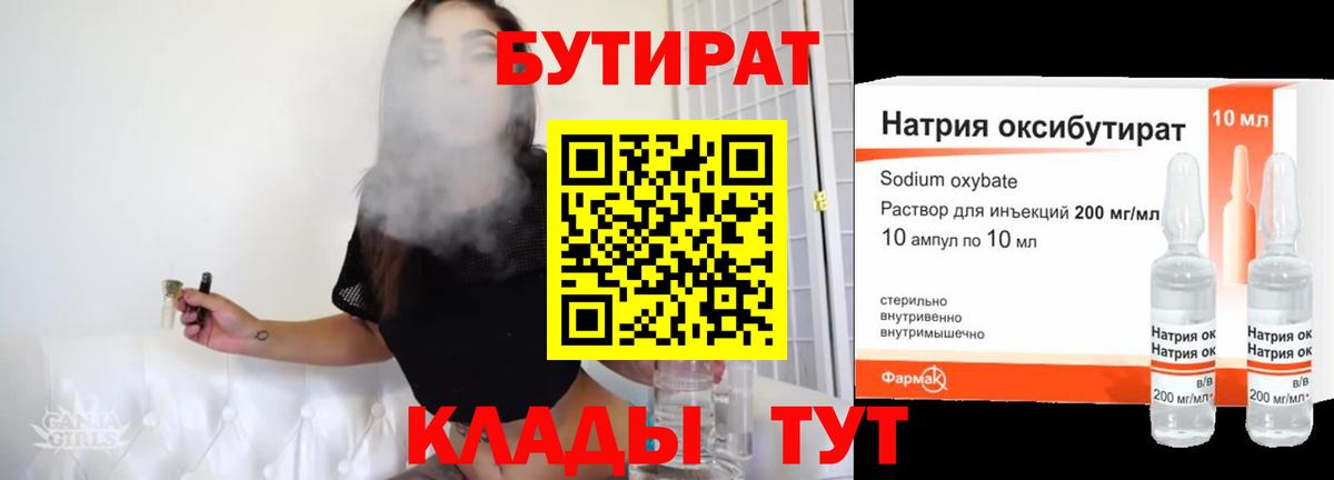 Бутират Butirat  Вход с VPN  БУТИРАТ  Ипатово 