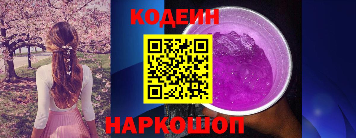 Codein напиток Lean (лин)  Вход с VPN  Ипатово  Codein Purple Drank 