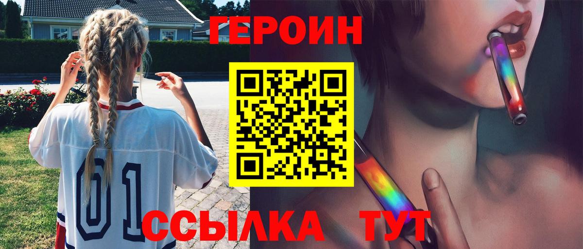 ГЕРОИН  ГЕРОИН VHQ  Вход с VPN  Ипатово 