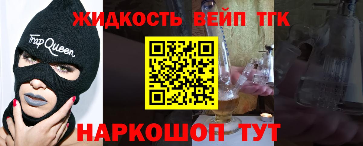 Дистиллят ТГК жижа Ипатово